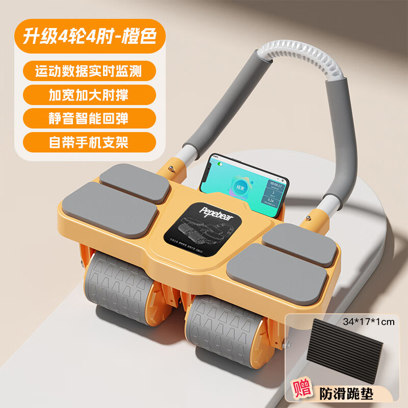 PEPEBEAR四轮健腹轮自动回弹2025新款家用瘦肚子卷练腹肌神器运动健身器材 【2025年新升级-4轮4肘-橙-】_蓝牙AI智联