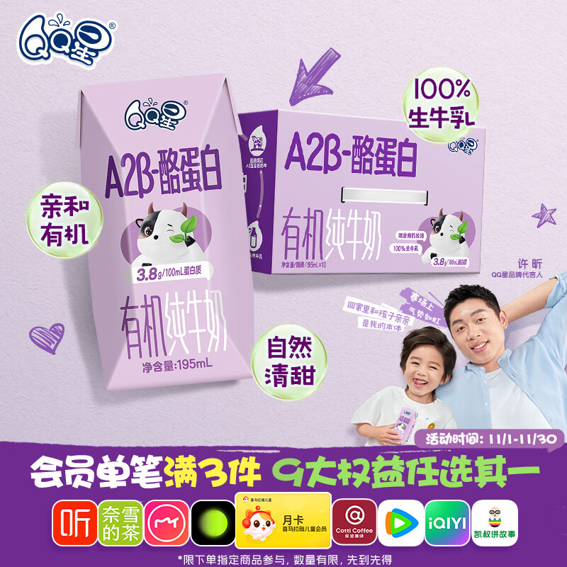 QQ星伊利原生A2β-酪蛋白有机纯牛奶195ml*10盒/箱