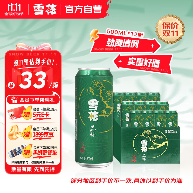 雪花啤酒（Snowbeer）晶粹 500ml*12听整箱装 实惠好酒