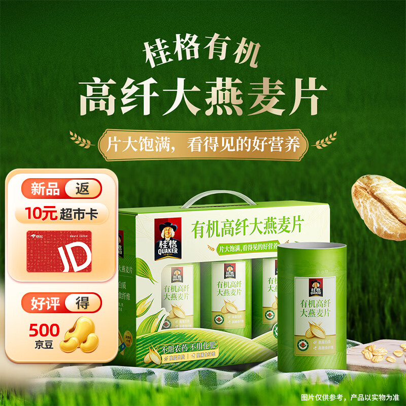 桂格（QUAKER）有机高纤大燕麦片礼盒1050克（350克*3罐）