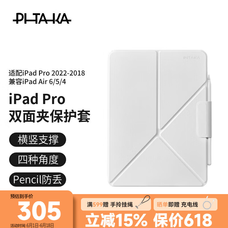 PITAKA可适用苹果iPadPro保护套2022-18款iPadAir7/6/5双面夹磁吸轻薄全包防弯防摔壳皮套支架11英寸白色