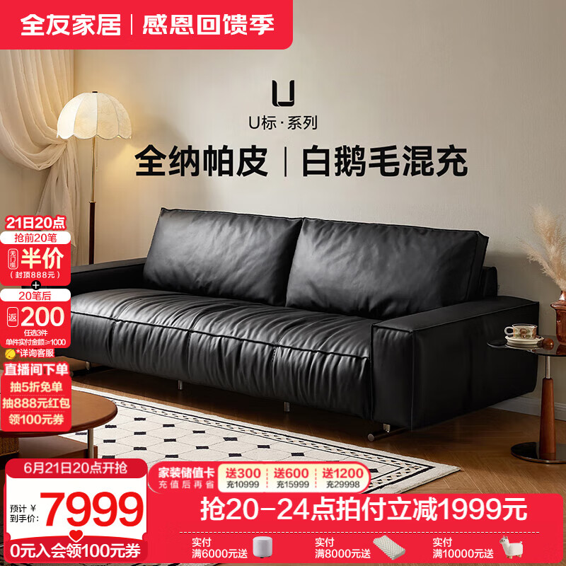 全友家居【U标·黑珍珠沙发】客厅小户型黑色沙发家用三人位直排沙发 升级Ultra版|全纳帕皮|2.2m沙发