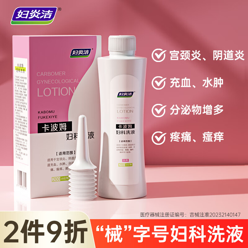 妇炎洁妇科洗液宫颈炎私处瘙痒女性私处护理液抑菌止痒卡波姆洗液200ml