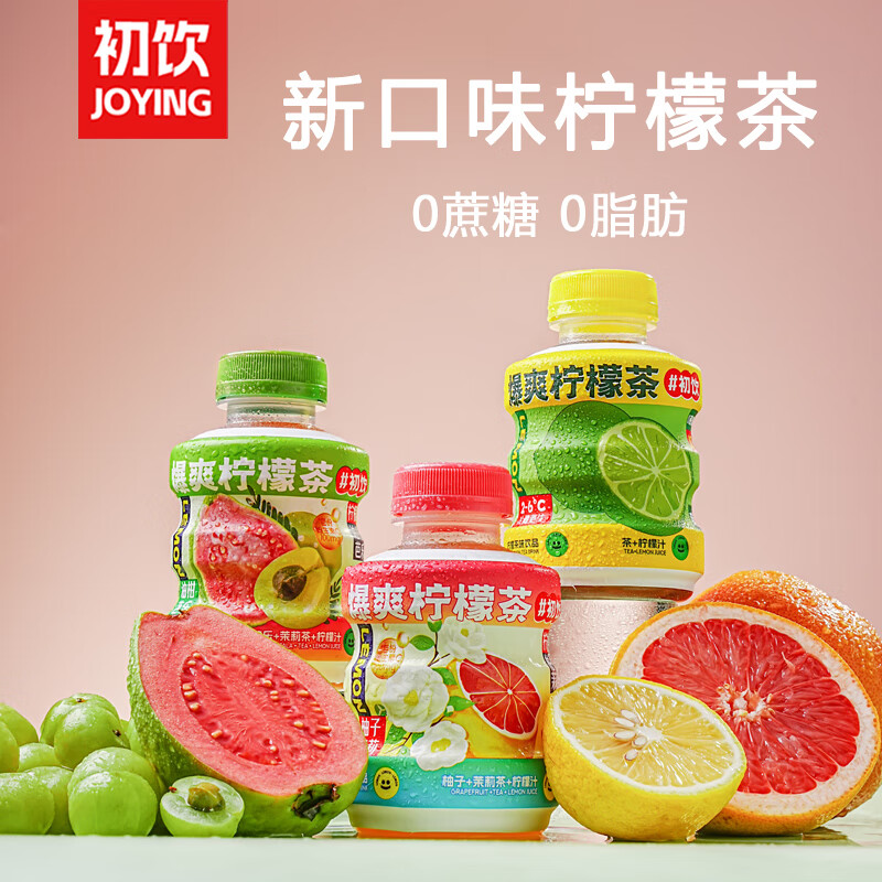 初饮爆爽柠檬茶 0蔗糖0脂肪油柑芭乐 柚子茉莉柠檬茶混合装300g*8瓶