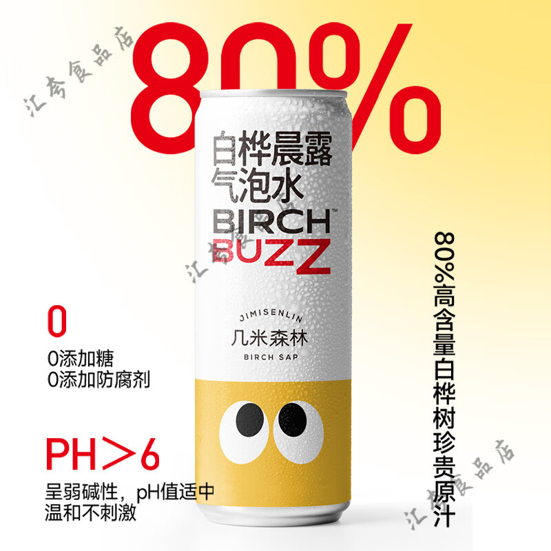 几米森林白桦树汁 几米森林大兴安岭白桦树汁苏打水气泡水整箱听 330ml*8瓶