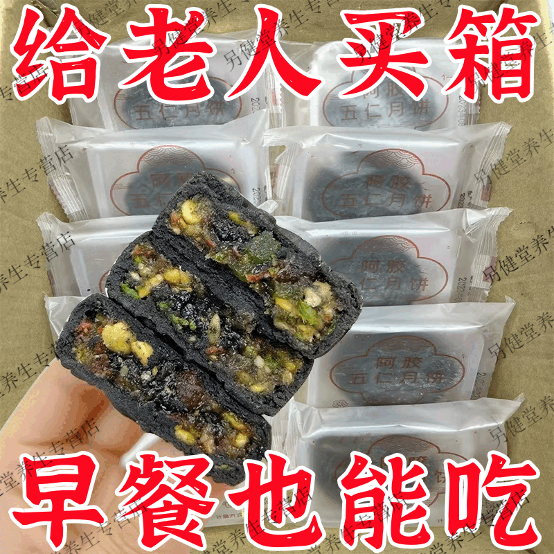 北京同仁堂黄芪阿胶流心月饼中秋节手工老式五仁月饼滋补养生饮 :20个【共1000·g】皮薄馅足