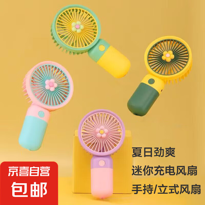 手持小风扇桌面风扇卡通迷你电风扇usb充电式电动便携式随身 花朵风扇【颜色随机款】