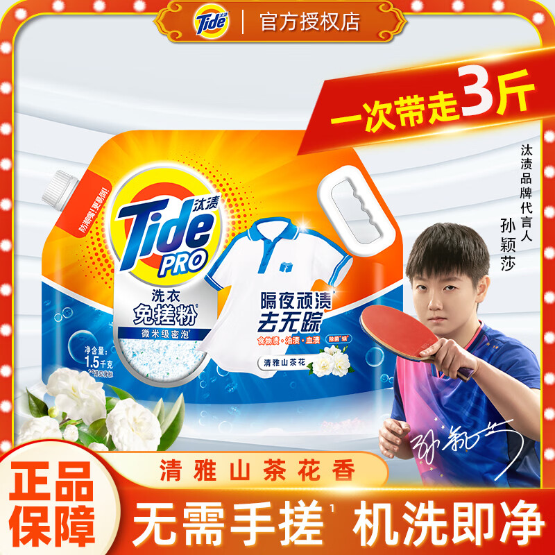 汰渍洗衣免搓粉除菌去污机洗手洗山茶花香洗衣粉薰衣草持久留香非皂粉 免搓粉清雅山茶花1.5kg