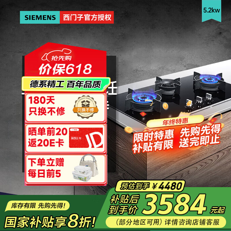 西门子燃气灶天然气 5.2KW大火力嵌入式三眼灶具 熄火保护 钢化玻璃易清洁大面板炉具 ER9EPA33MP 电池款