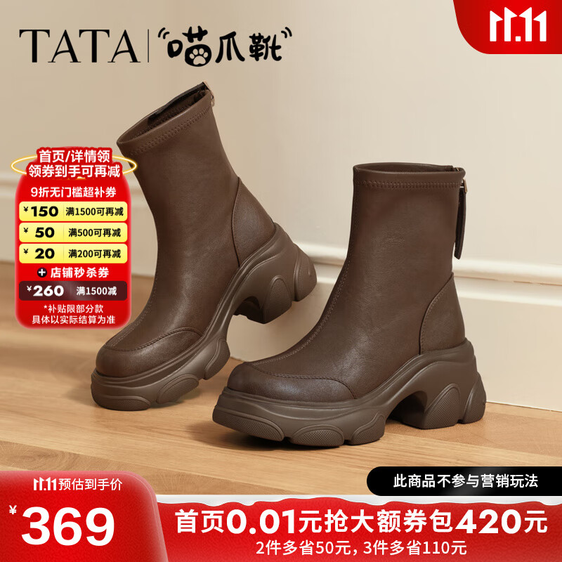 他她(TATA)加绒喵爪靴2025秋冬百搭时装靴女瘦瘦短靴新款弹力靴CEG07DZ5 啡色 37