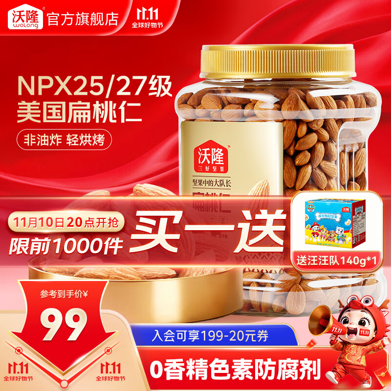 沃隆  扁桃仁950g 量贩大罐装 巴旦木仁坚果炒货营养健康零食干果仁 【饱满大颗粒】950g扁桃仁