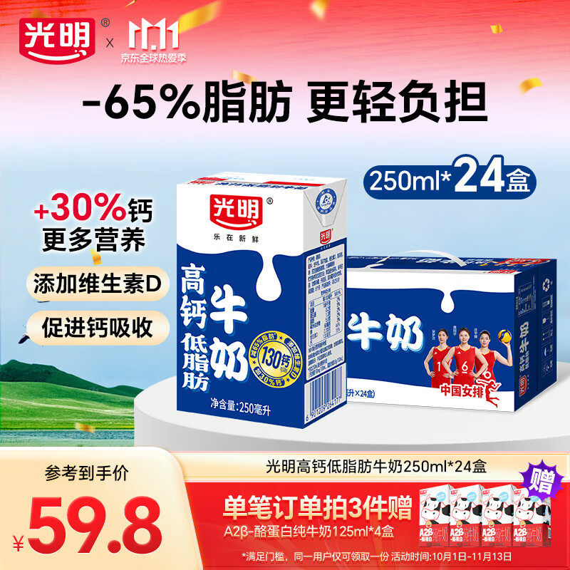 光明纯牛奶营养早餐奶浓醇营养餐伴侣家庭量贩整箱送礼礼盒 高钙低脂肪牛奶250ml*24【10月】 原味