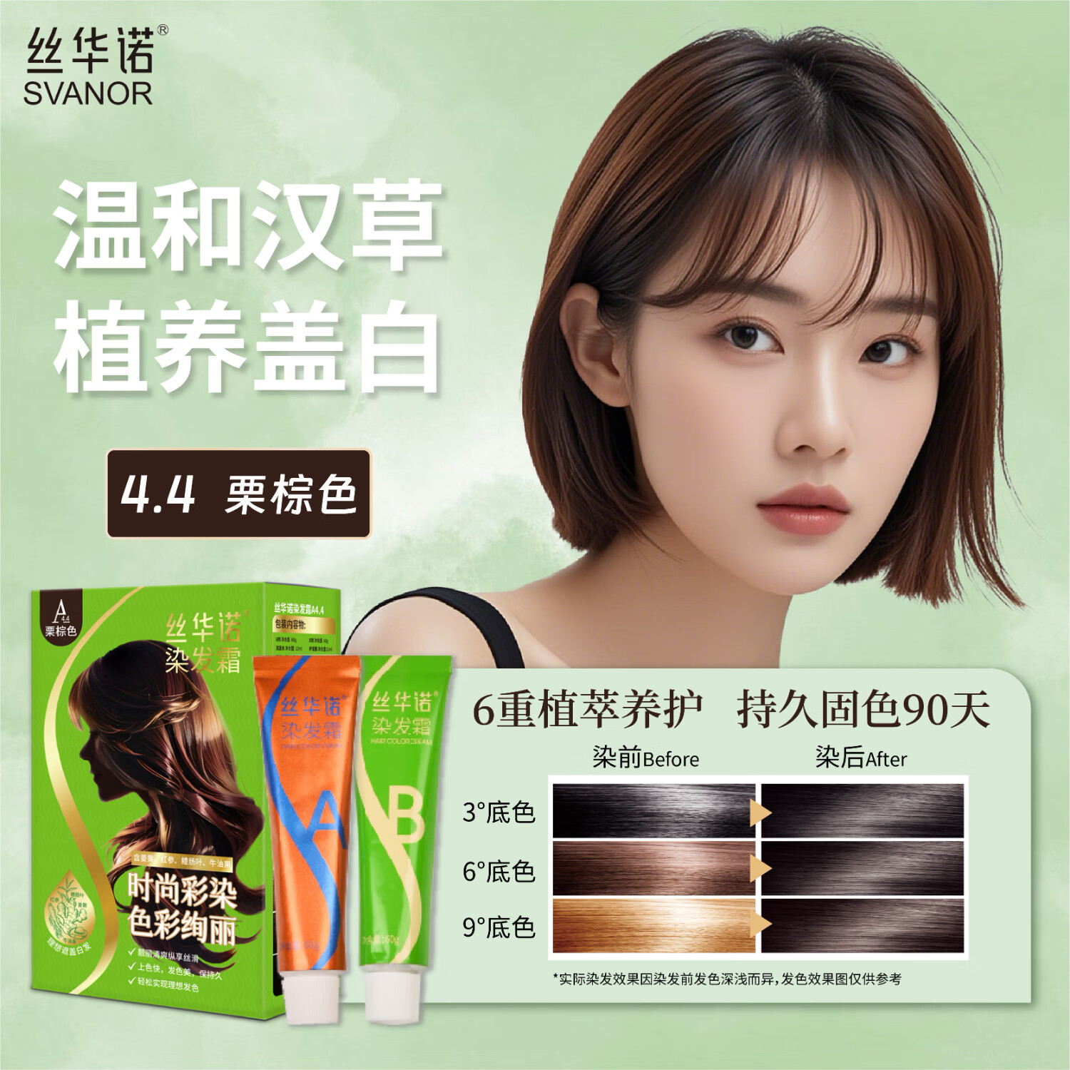 丝华诺染发膏植物养护染发剂自己在家染发霜男女士老人遮盖白发不沾头皮 【拍1发2】A4.4栗棕色  到手2盒