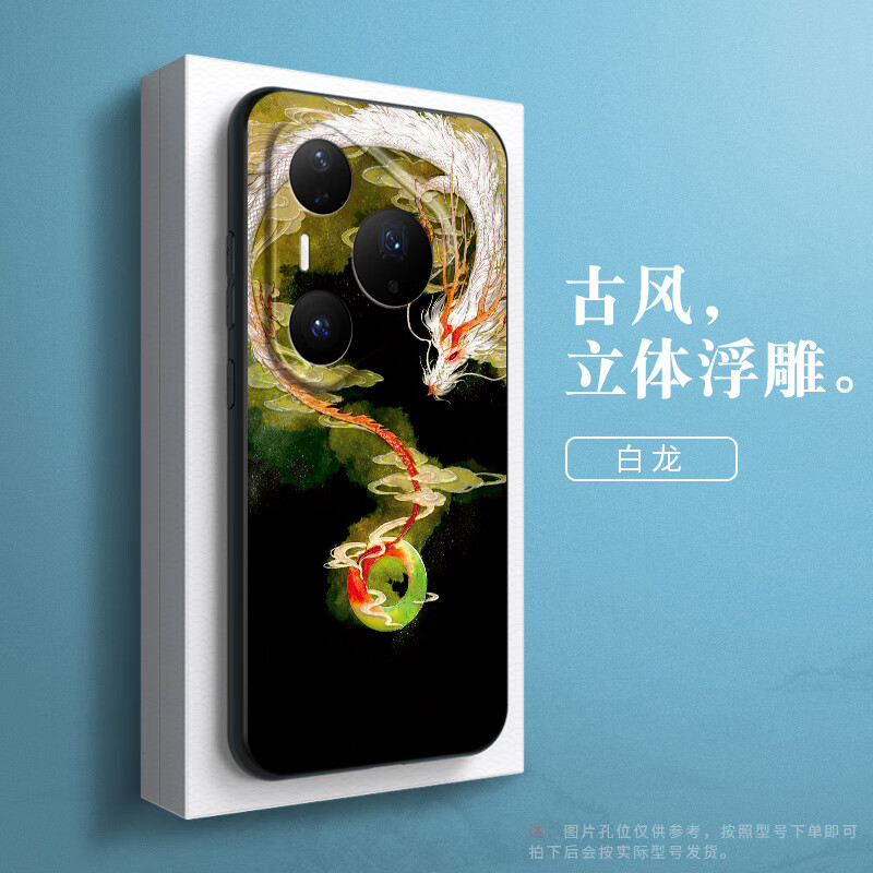 适用华为Pura80pro手机壳镜头全包防摔轻薄硅胶P70中国风浮雕后壳 白龙 华为 Pura 80