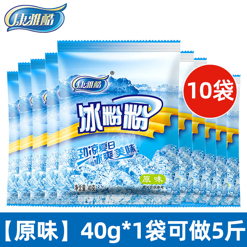 康雅酷冰粉粉商用冰涼粉專用粉家用配料組合四川冰冰粉批發(fā) 原味冰粉40g*10袋