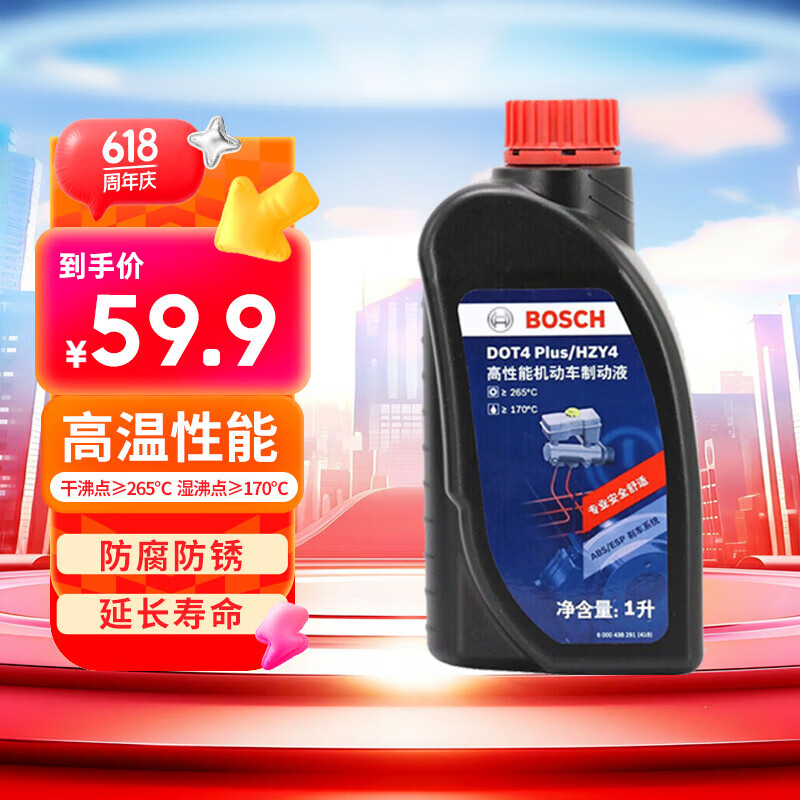 博世（BOSCH）DOT4plus升级版刹车油制动液/离合器油通用型1L装汽车养护套装