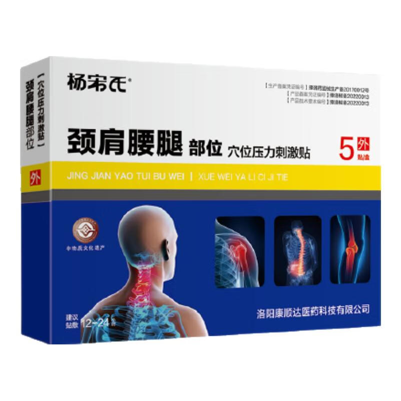 杨宋氏颈椎贴颈椎病专用贴膏压迫神经头晕手麻脖子颈肩疼富贵包消除贴膏 3盒【疗程装】巩固不反复 98%重度颈椎病选择
