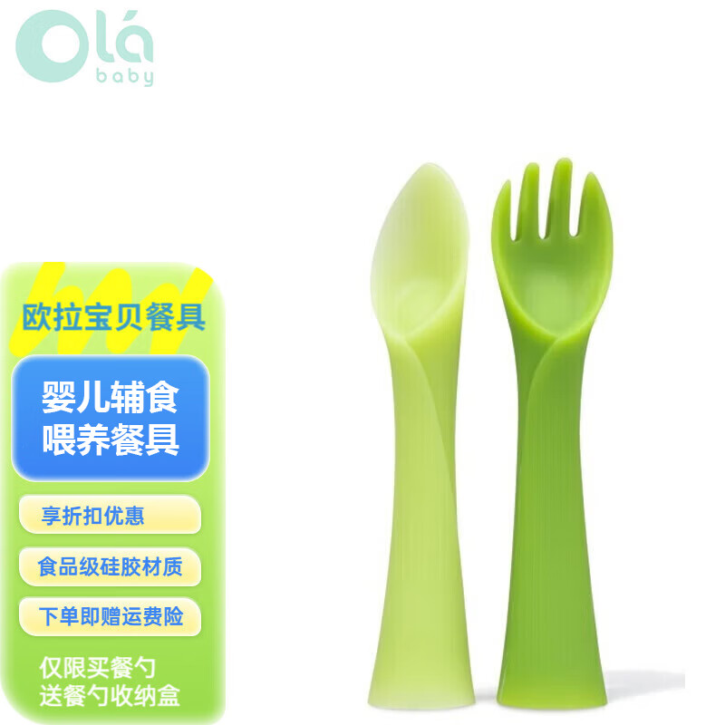 Olababy 歐拉寶貝兒童綠芽硅膠餐勺叉蒸煮輔食碗嬰幼兒喂養(yǎng)餐具餐勺碗 短叉+短勺30600