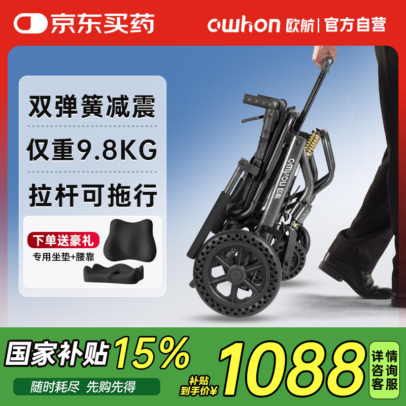 owhon轮椅老人专用出行轻便折叠减震便携式带拉杆旅行小型手动轮椅车