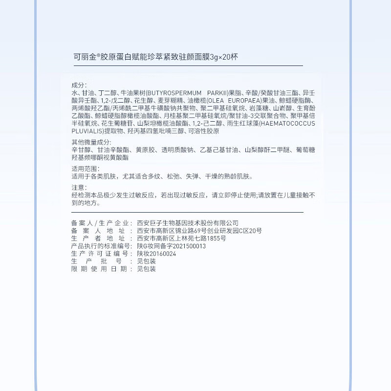 智比趣胶原蛋白赋能珍萃抗皱紧致涂抹面膜3g*20杯 保湿 抗皱 紧致