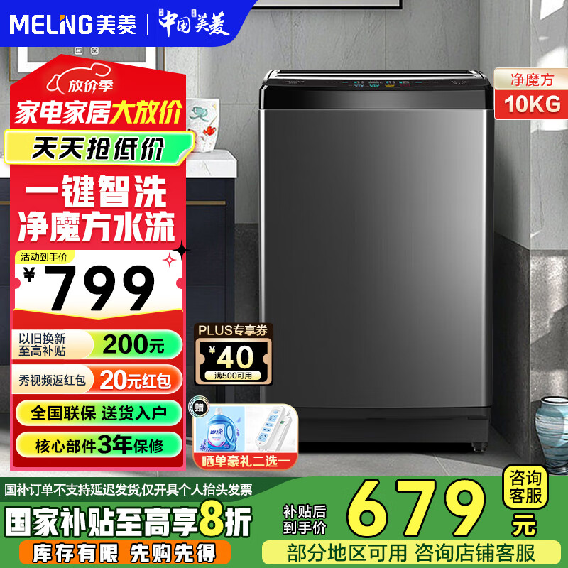 美菱（MeiLing）10公斤全自动波轮洗衣机防缠绕桶自洁一键智洗可快洗节能省水低噪洗衣机 Y1B100【10公斤】灰色