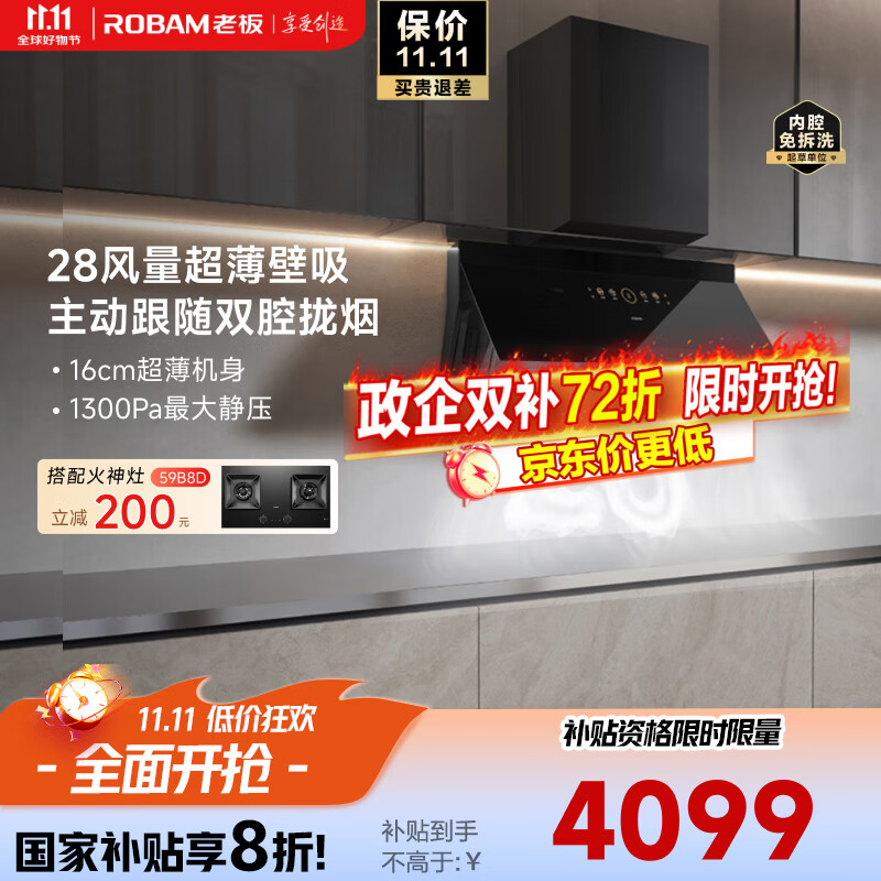 老板（Robam）净烟机 抽吸排油烟机超薄光影M2净烟双腔侧吸28风量家用大吸力静音一级能效以旧换新