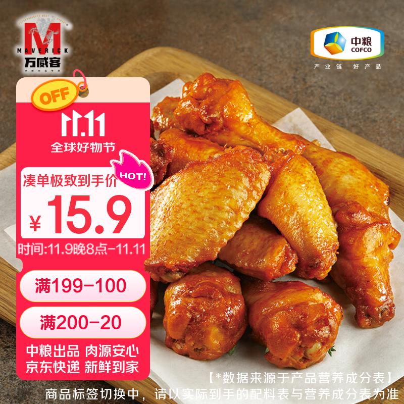万威客 奥尔良烤鸡翅380g(5翅中+5翅根) 冷冻炸鸡肉烧烤半成品预制菜