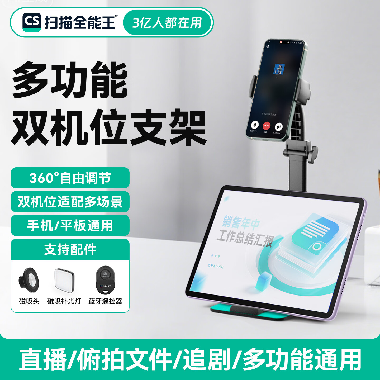 CAMSCANNER扫描全能王俯拍手机支架扫描拍摄拍照拍视频直播追剧桌面万能 蓝牙遥控补光可磁吸升降替代高拍仪 【双机位俯拍伸缩支架】双机位更强大