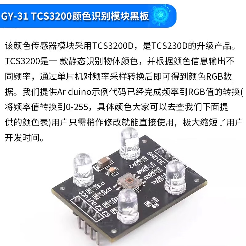 ZAVE 识别感应模块颜色传感器 GY-31 TCS3200颜色识别模块黑板