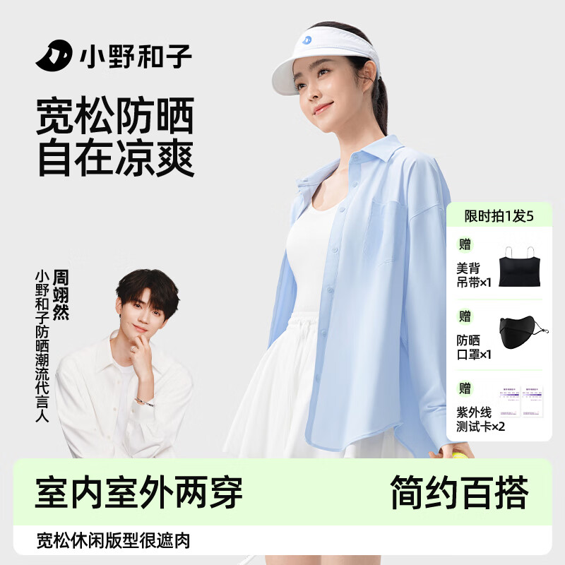 小野和子防曬襯衫2025夏季新款冰絲防曬衣高級時尚防曬服夏季輕薄款外套 【輕薄抗皺】氧氣藍(lán) S （162-168cm，95-120斤）