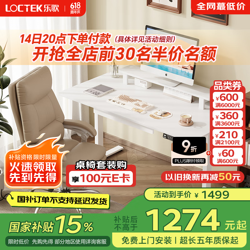 乐歌【国家补贴】电动升降桌电脑桌站立办公家用书桌ES2Pro/1.4m雅白