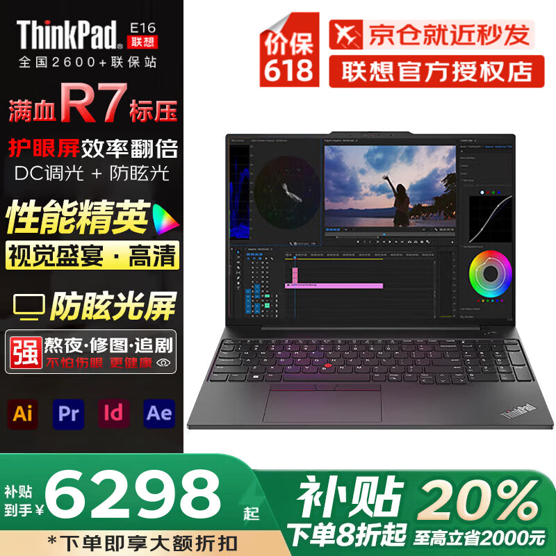 联想ThinkPad E15 补贴20%联想CAD制图3D绘图画图设计师专用移动图形工作站开发商务办公笔记本电脑 R7-锐龙7000系 高能锐炬显卡 E16 16GB内存 1T固态丨进阶升级