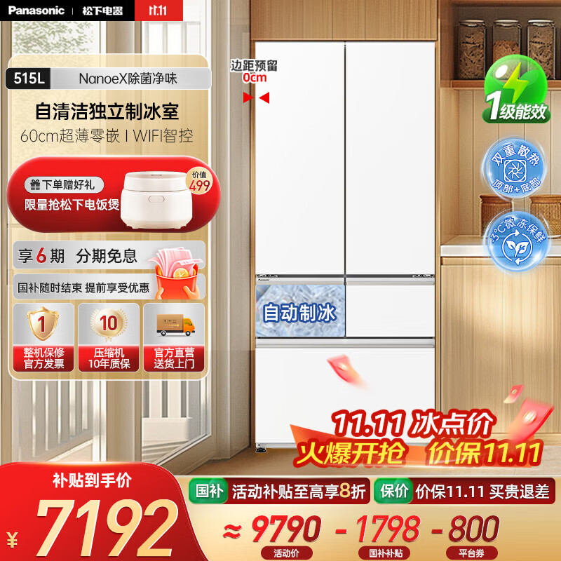 松下（Panasonic）白月光2.0五门冰箱法式多门515升家用超薄零嵌入式无霜自动制冰一级能效 NR-EE52APB