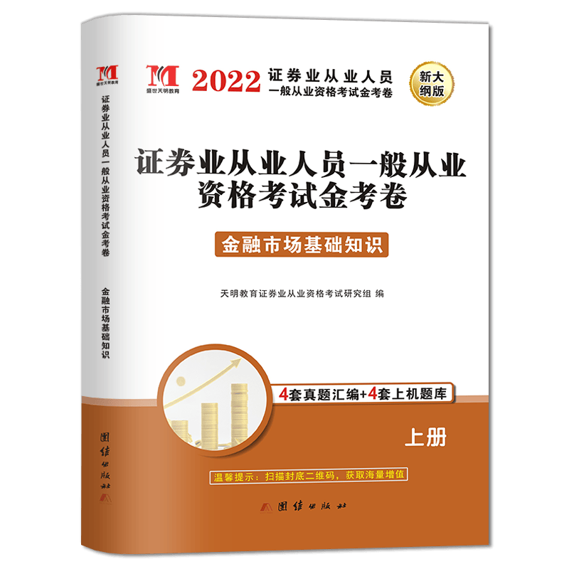 2022证券试卷-金融市场基础知识