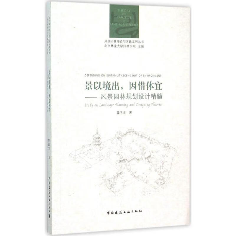 景以境出,因借体宜