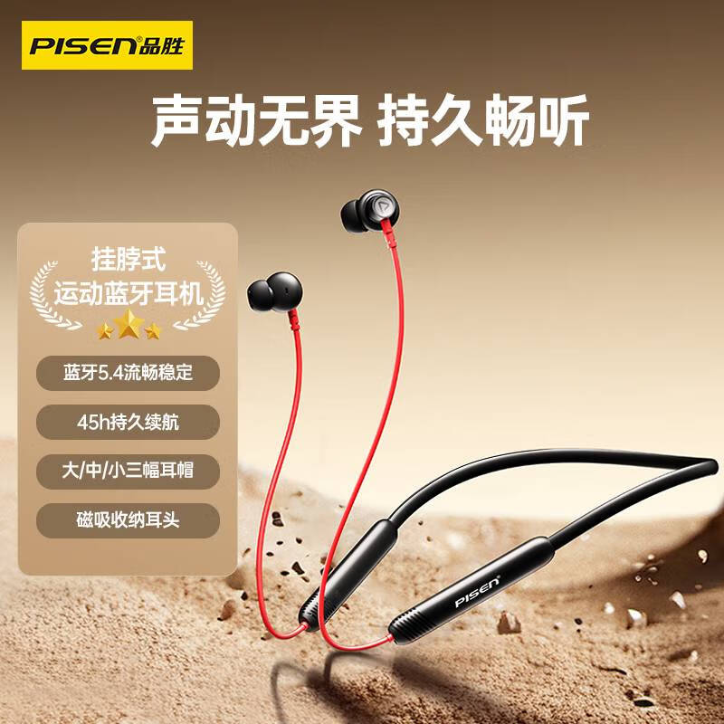 品胜蓝牙耳机颈挂式耳机挂脖式运动耳机跑步听歌真无线入耳式游戏电竞高音质超长续航项圈挂颈耳机  挂脖防汗运动耳机【红黑】 TW26