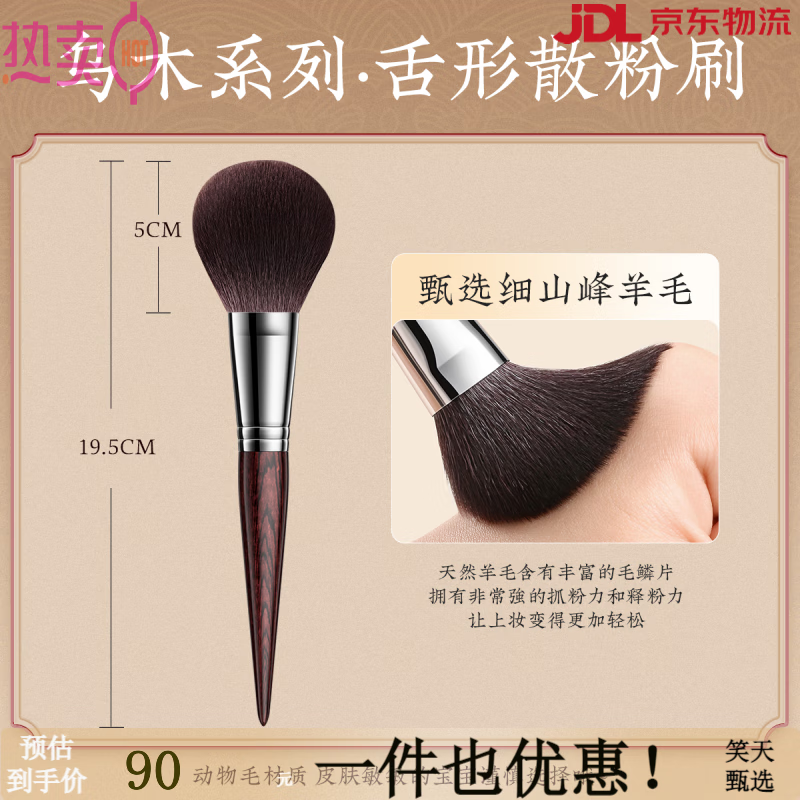 歐億姿（oeiez）散粉刷大號(hào)超大號(hào)柔軟蓬松腮紅刀鋒刷便攜修容定妝刷動(dòng)物毛化妝刷 純羊毛烏木散粉刷 1支 羊毛