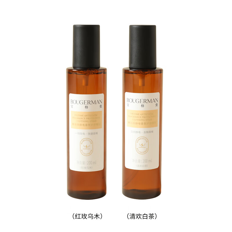 BOUGERMAN宝格曼防静电衣物香氛喷雾衣服织物除味除菌清新留香抗静电 红玫乌木+清欢白茶