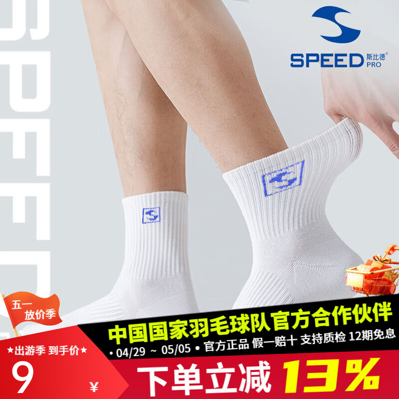 斯比德SPEED羽毛球袜子男女中筒长筒运动袜加厚毛巾底吸汗透气防滑亲肤 蓝白 男款 加厚毛巾底 五双装