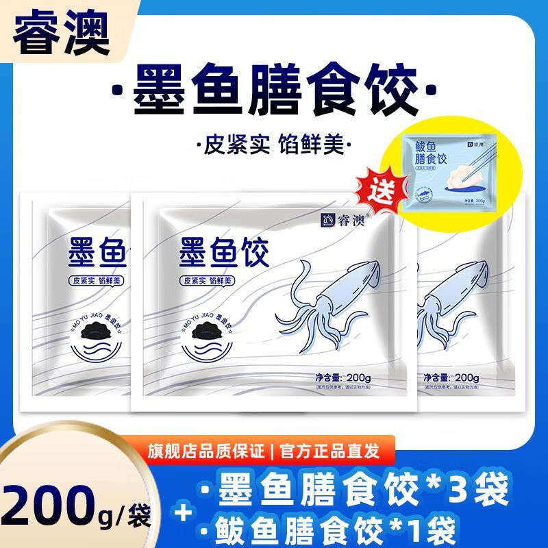 睿澳新品墨魚(yú)蒸煎餃鲅魚(yú)膳食餃速凍半成品餃營(yíng)養早餐速食鍋貼餃 墨魚(yú)餃3袋【送一袋鲅魚(yú)膳食餃】