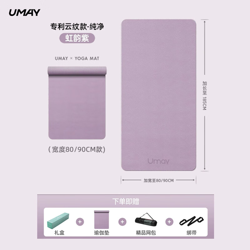 佑美瑜伽垫健身垫家用防滑减震静音加厚女生专用新款专业防滑纯净版 虹韵紫（纯净版）加宽80cm 6MM厚度