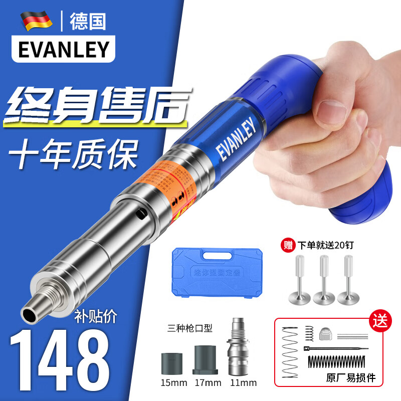 EVANLEY德國(guó)EVANLEY迷你消音吊頂神器一體射釘槍小型炮釘槍打釘搶木工鋼 旗艦鏤空款射釘槍(可打吊卡)