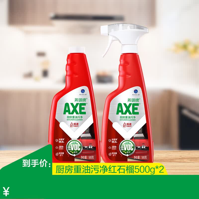 AXE斧头牌油污净厨房去油污强力清洁剂除菌瓦解重油污油烟机清洗剂 红石榴厨房重油污净500g*2瓶