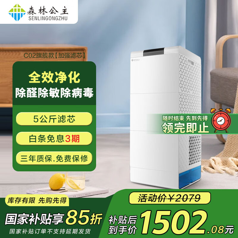 森林公主（senlingongzhu） 森林公主空气净化器卧室家用除甲醛除PM2.5 除二手烟除过敏原 C02旗舰款【5公斤除醛加强滤芯】