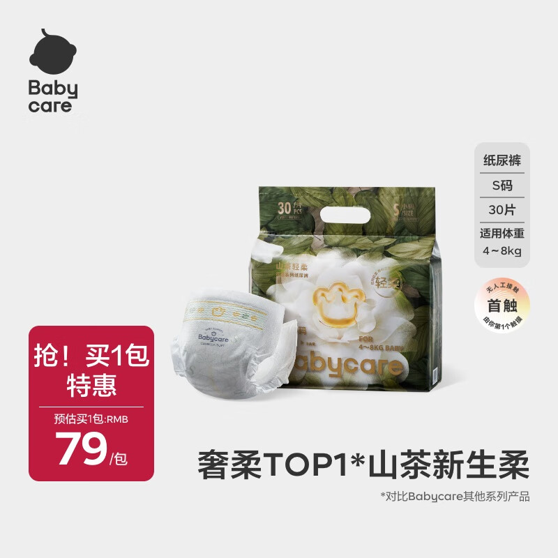 babycare山茶花纸尿裤夜用尿不湿婴儿超薄透气花苞裤bbc尿布夏日 纸尿裤【S】30片 适合4-8KG