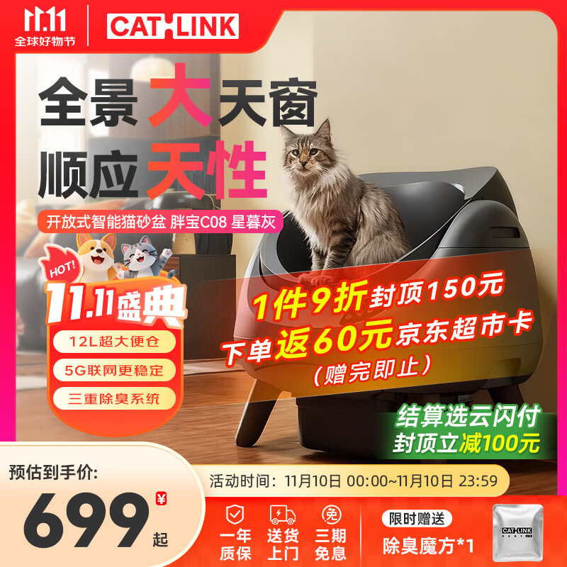 CATLINK开放式自动猫砂盆智能猫砂盆猫厕所5G电动大容量除臭铲屎机胖宝