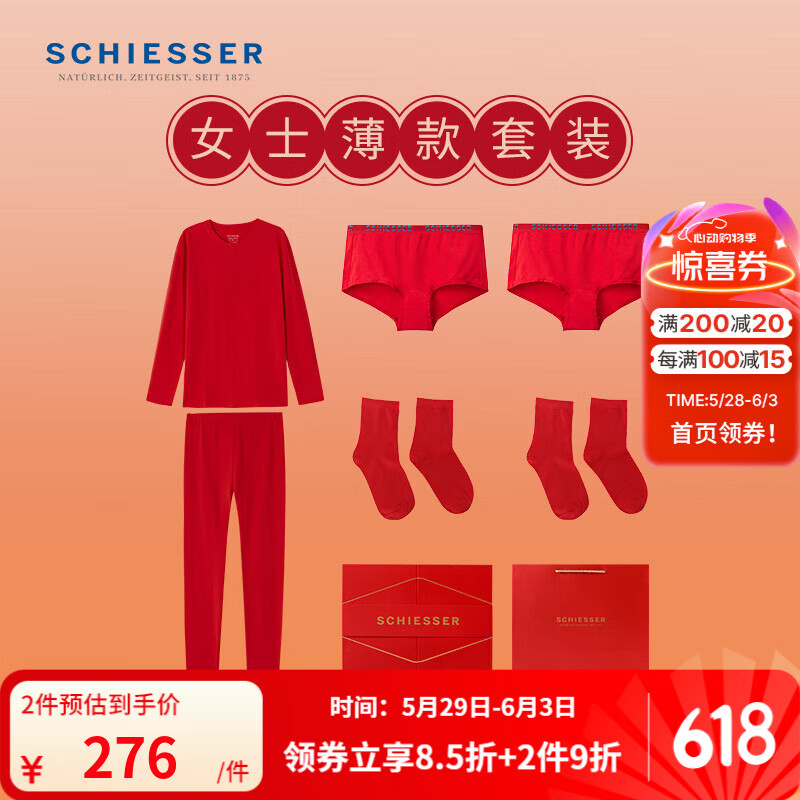 舒雅（SCHIESSER）男女情侶款棉氨絨薄款保暖內(nèi)衣本命年情人節(jié)紅品禮盒E5/24750Z 女士紅品禮盒 XL