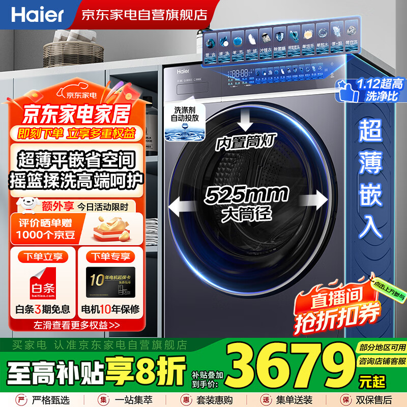 海尔（Haier）国家补贴丨蓝色10公斤滚筒洗衣机全自动超薄1400转直驱电机525大桶径云溪4.0XQG100-BLE