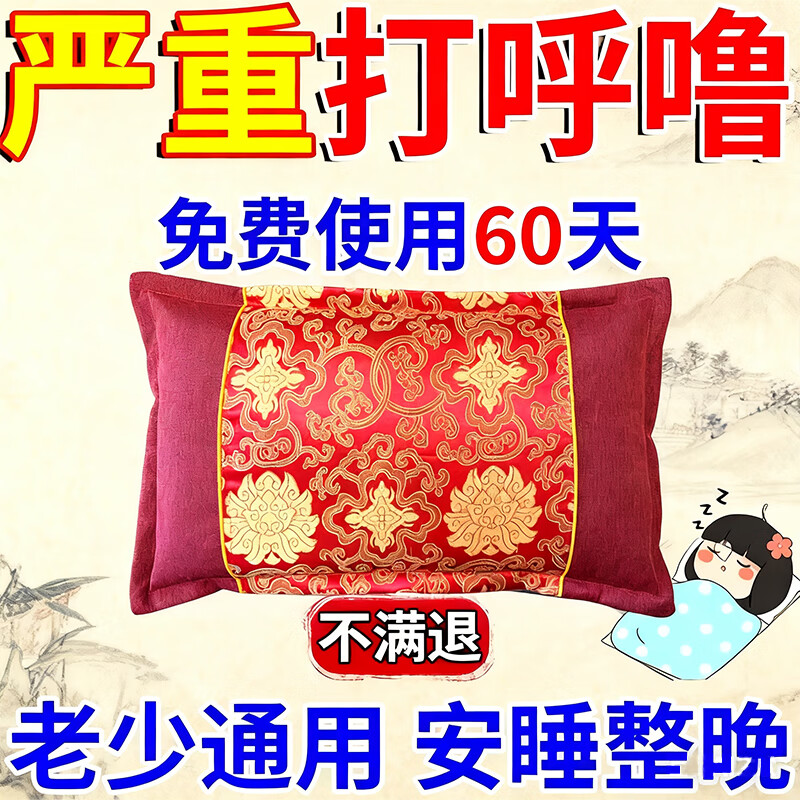 防打呼噜专用枕头助睡眠止鼾神器深度睡眠成人儿童枕头特效专用枕 【特效中药枕】枕完呼噜停  单只 高级功效
