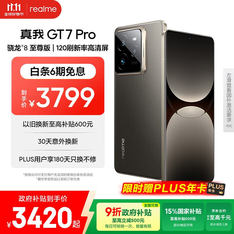 realme【国家补贴】真我GT7 Pro 16+512星迹钛 骁龙8至尊版 6500mAh大电池 三星OLED屏 智能AI手机